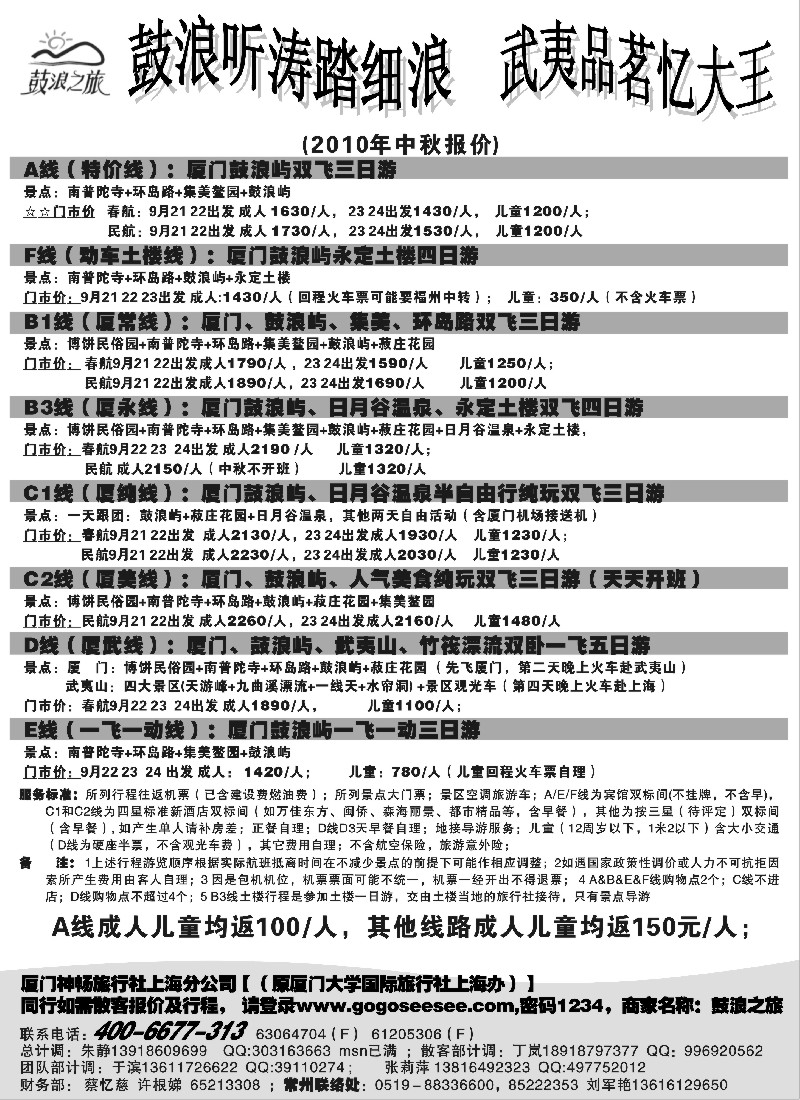 d40 厦门神畅（原厦大国旅)中秋节报价