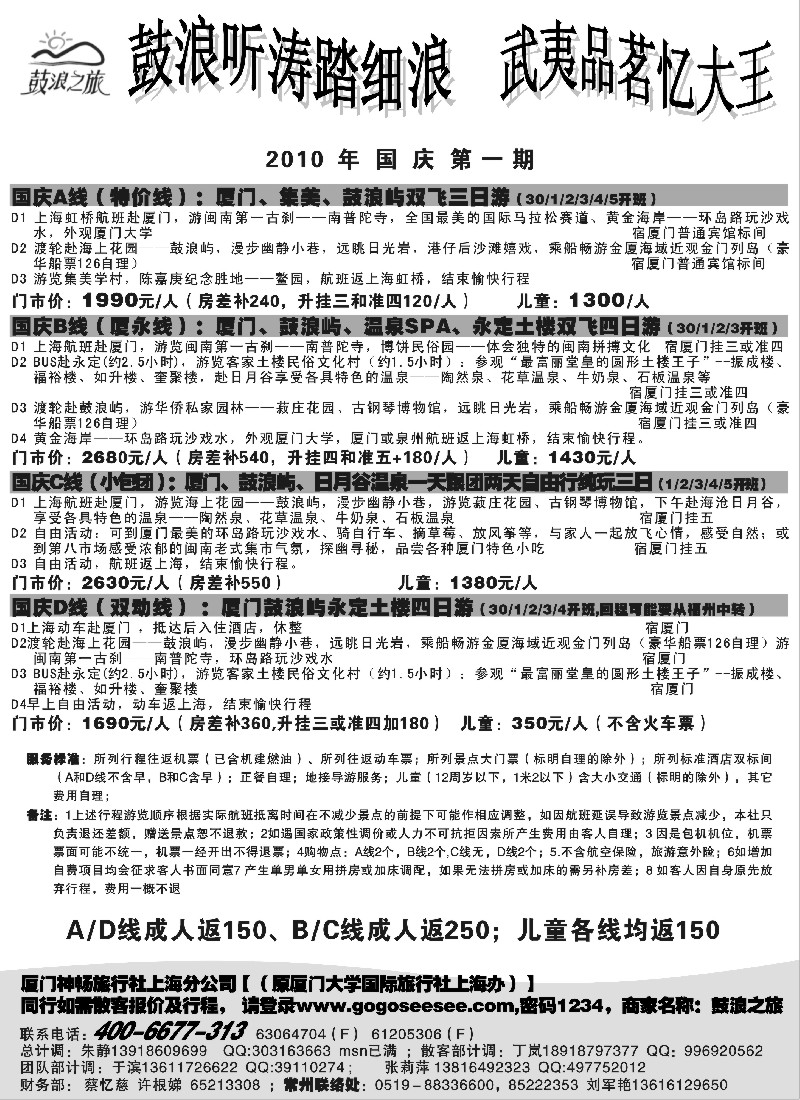 d41 厦门神畅（原厦大国旅)国庆特价