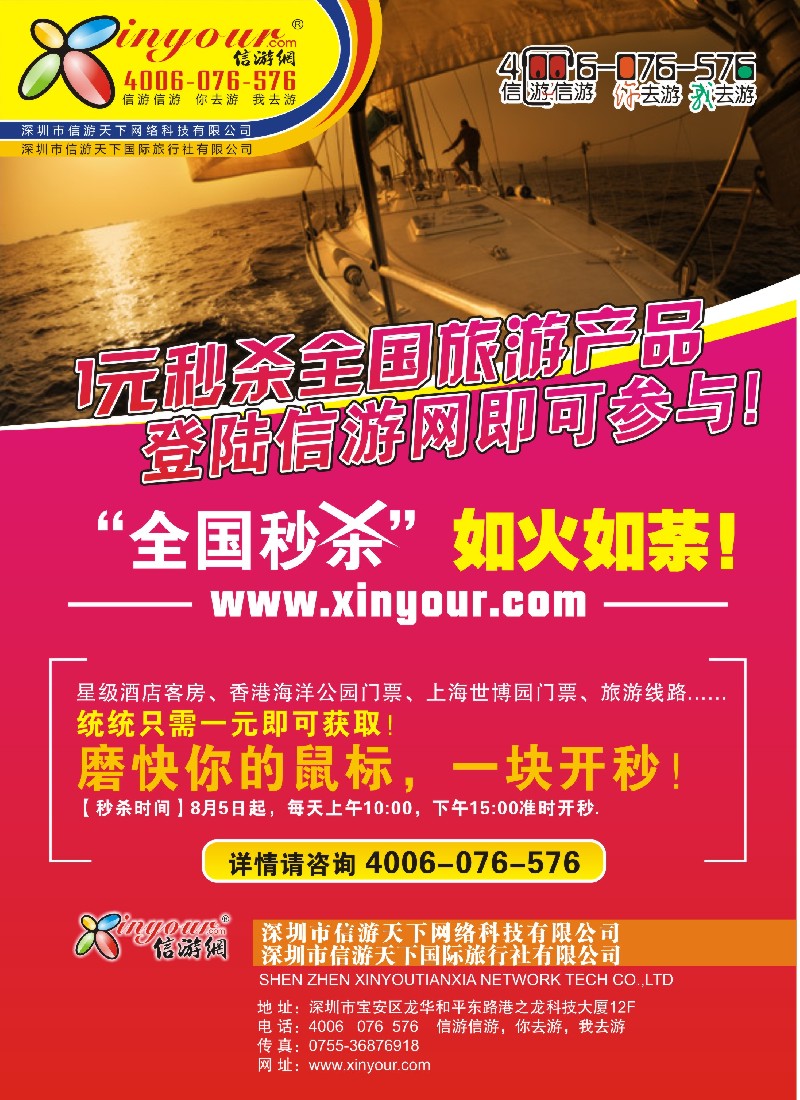 d52 信游网1元秒杀全国旅游产品现在进行中