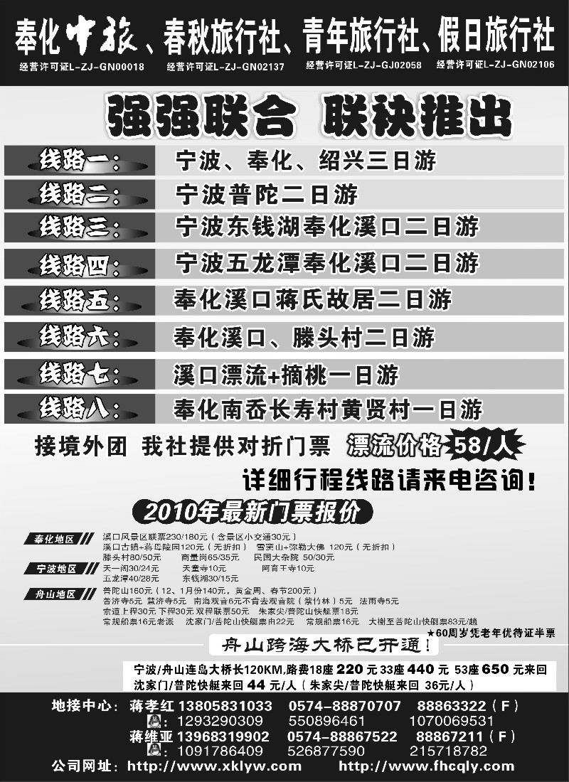 d14 奉化春秋旅行社、奉化青年旅行社、奉化中国旅行社、奉化假日旅行社