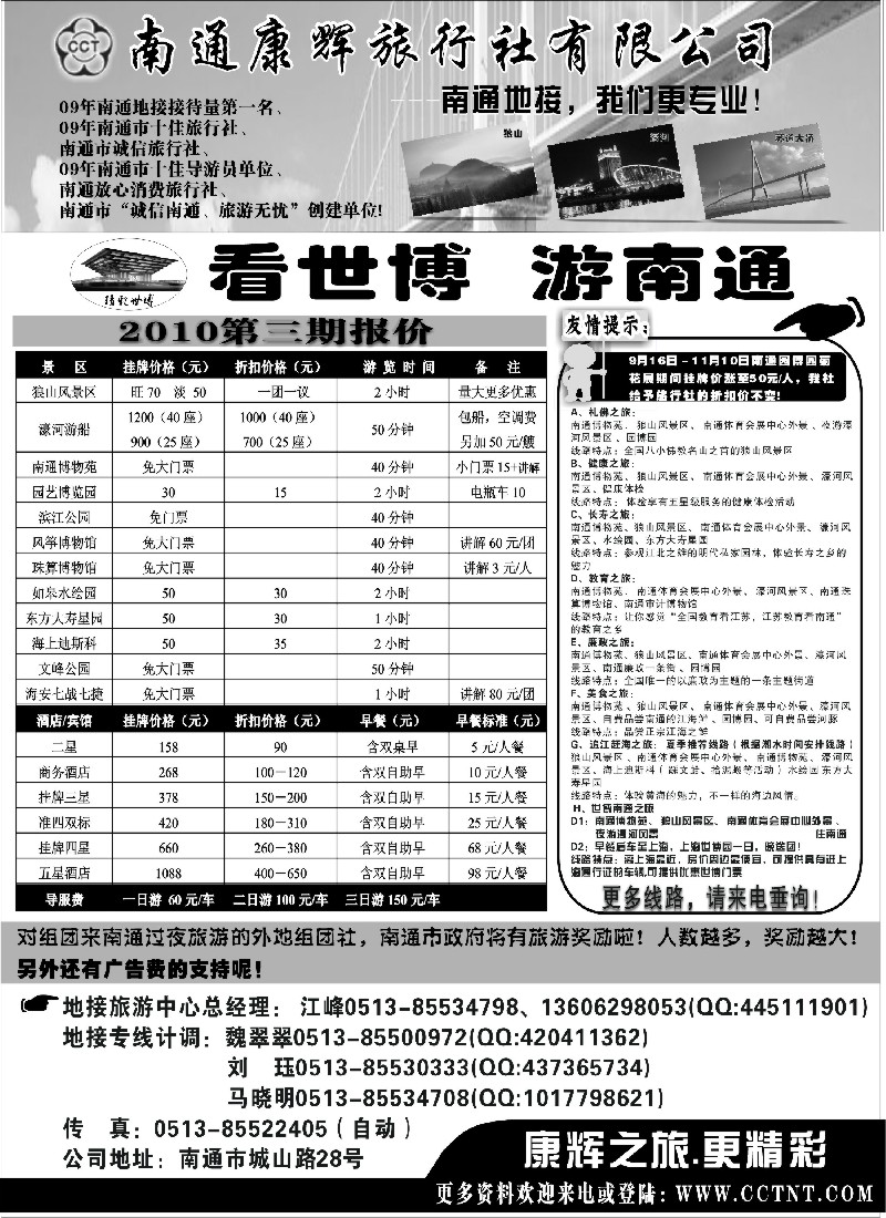 d17 南通康辉旅行社有限公司