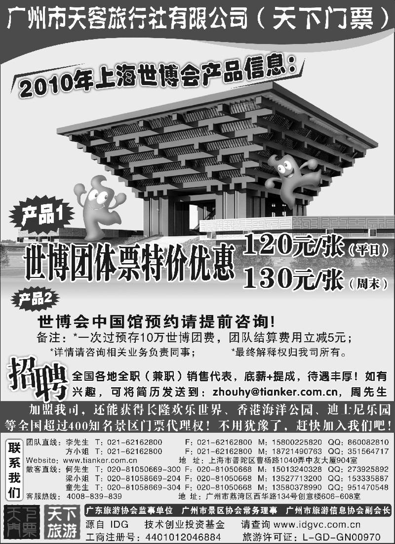 d18世博团特价优惠-天下门票