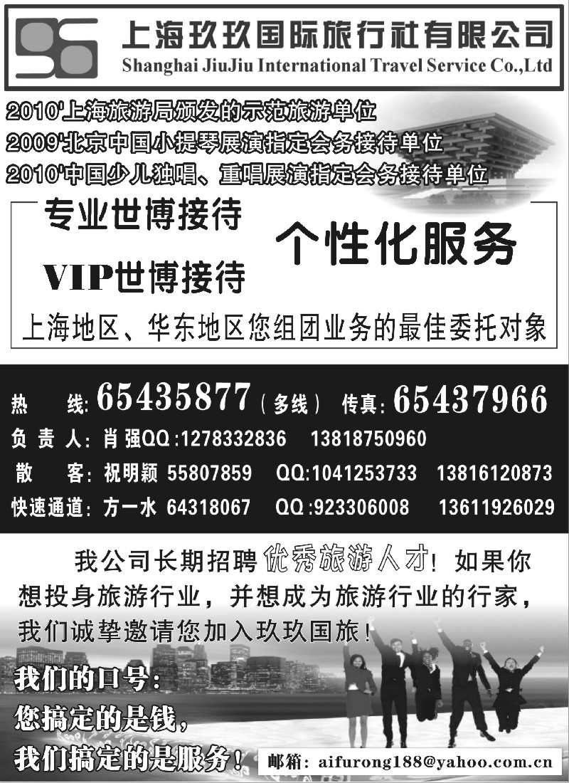 d20世博VIP专业接待—上海玖玖国际旅行社