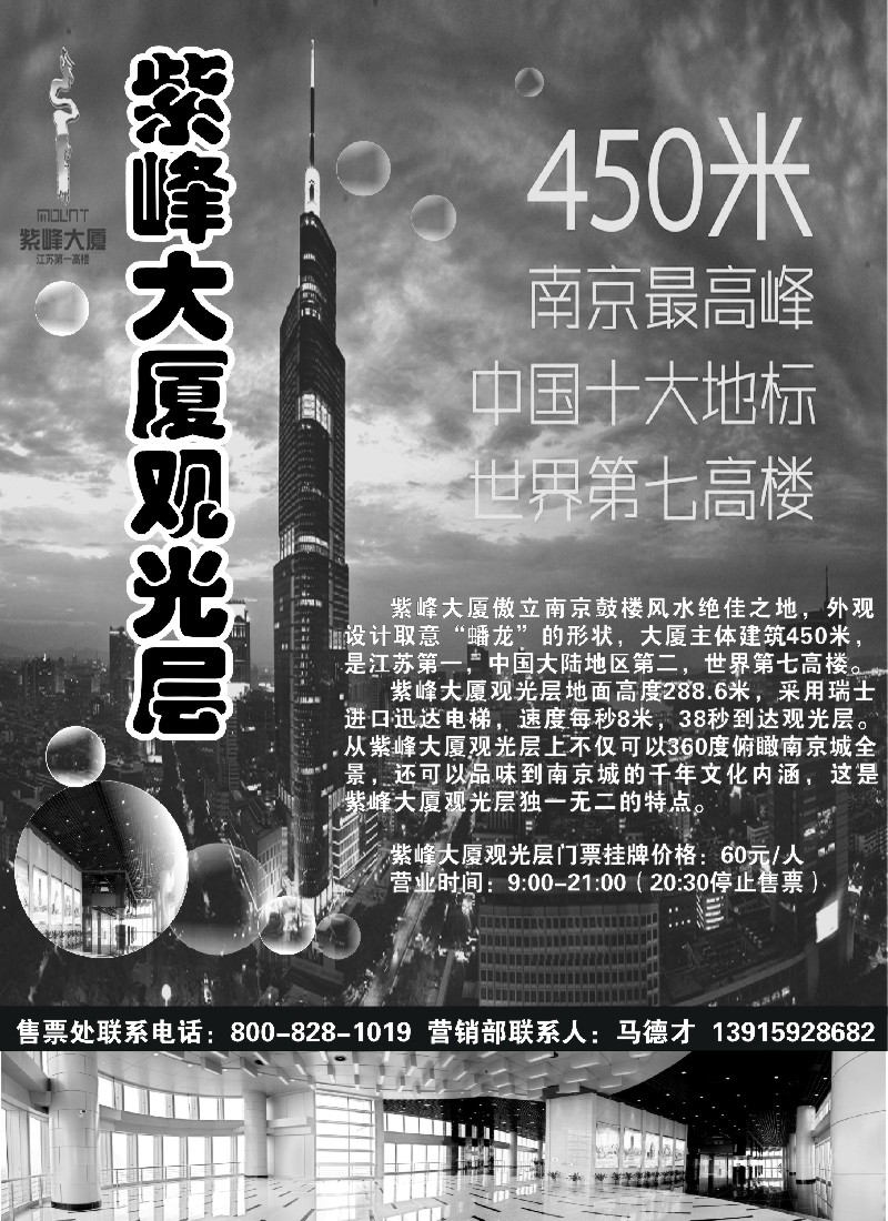 d30南京市紫峰大厦观光层