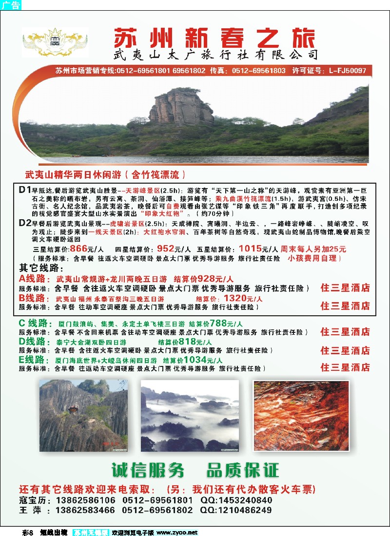 d彩8 苏州新春之旅