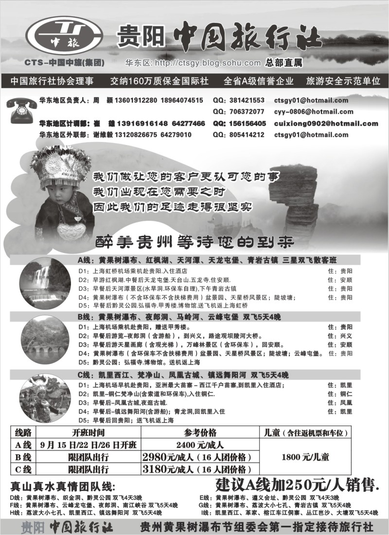 c46 贵阳中国旅行社（崔雄、周颖）