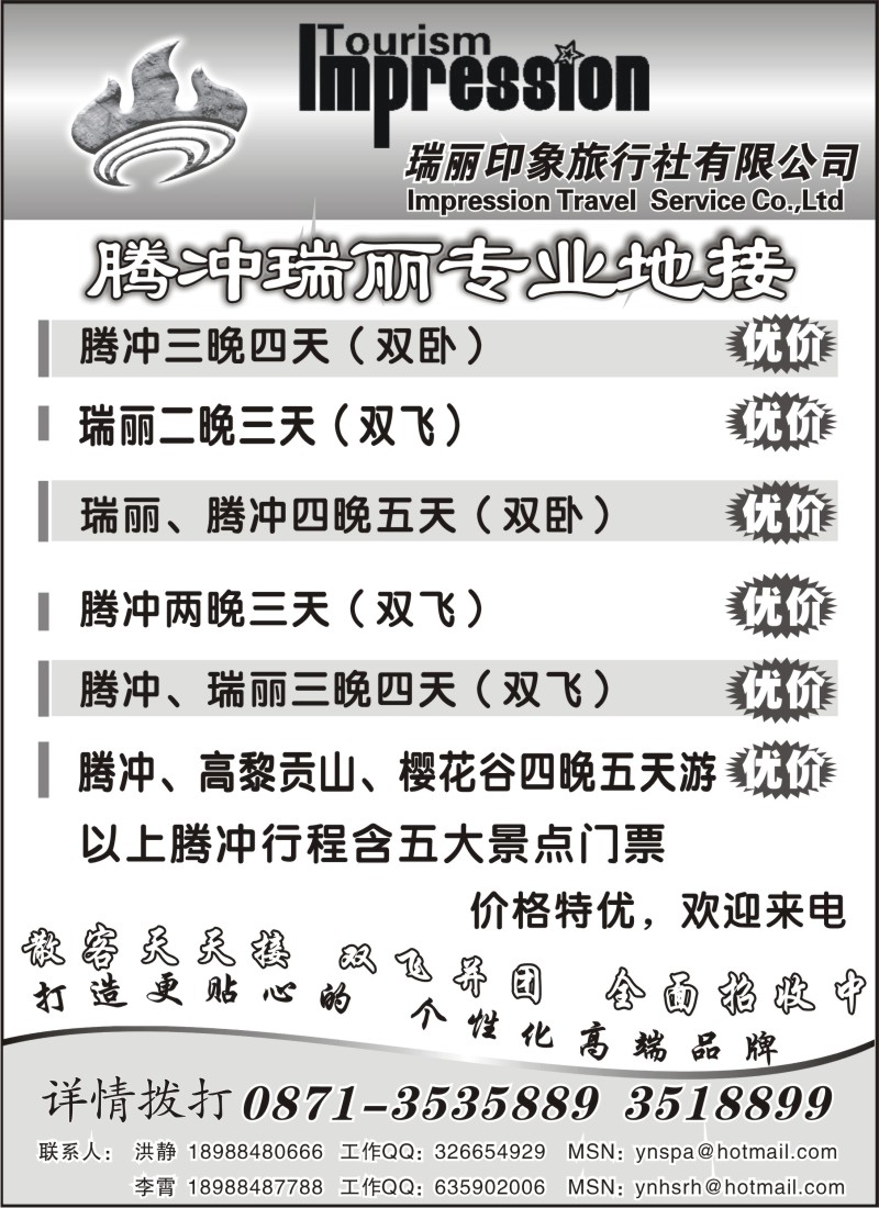 c53 火山热海旅行社-腾冲、瑞丽专业地接