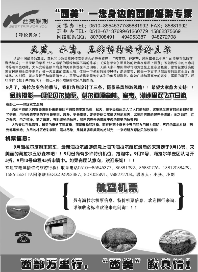 c27 西美假期—内蒙、海拉尔、山西专线