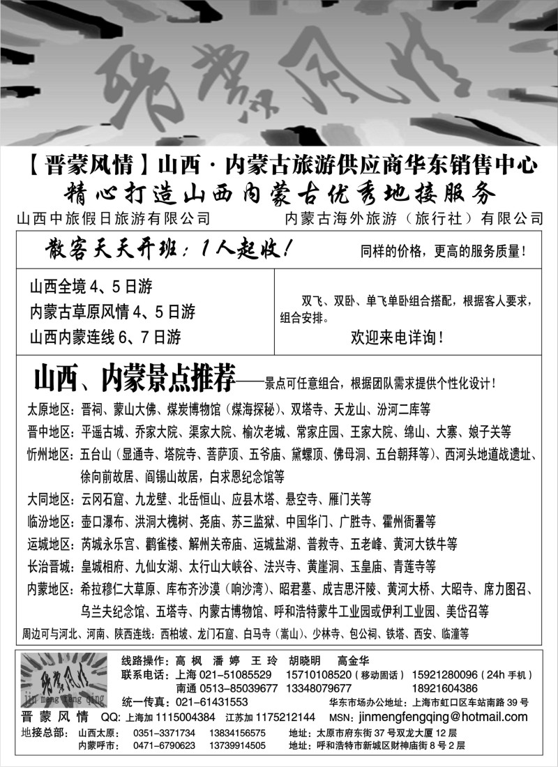 c31 晋蒙风情——山西内蒙专线