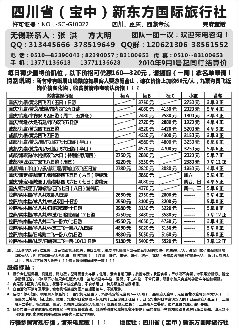 c57 四川（宝中）新东方国际旅行社无锡办