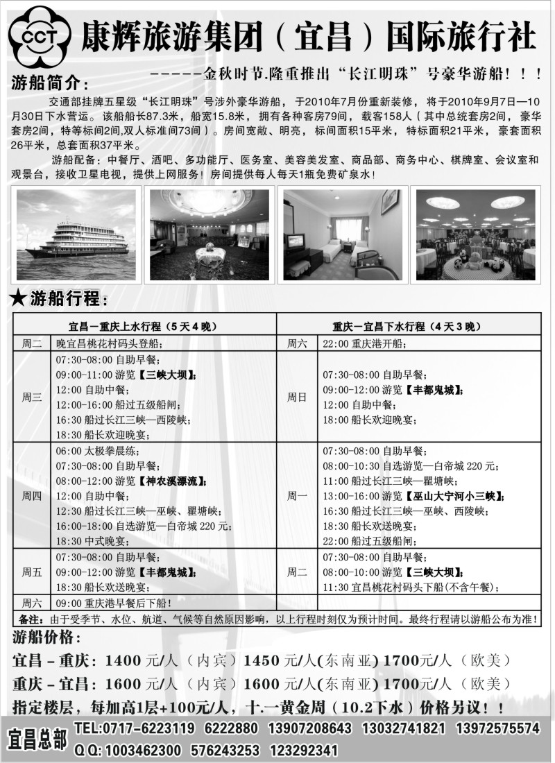 c58 长江三峡长江明珠号游船航次价格表