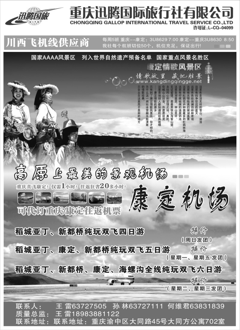 c60 重庆迅腾国际旅行社有限公司