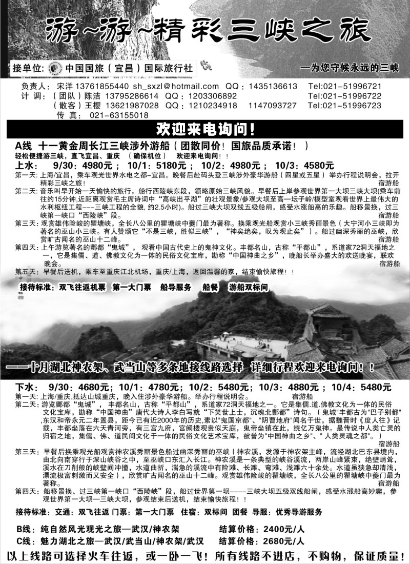 c62 游游精彩三峡之旅