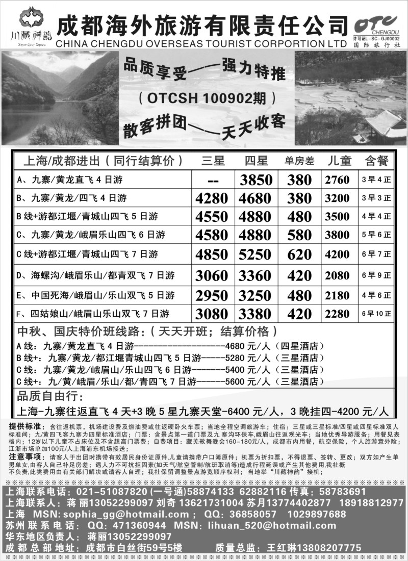 c64 成都海外旅游有限责任公司-川藏神韵