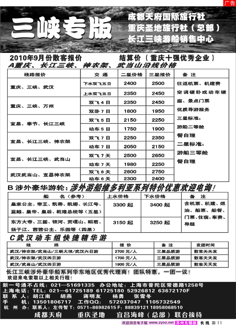 c彩11 重庆圣地之旅—长江三峡专版神农架、武当山