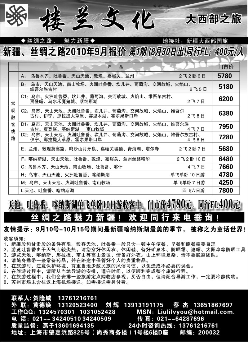 c37 楼兰文化新疆大西部之旅