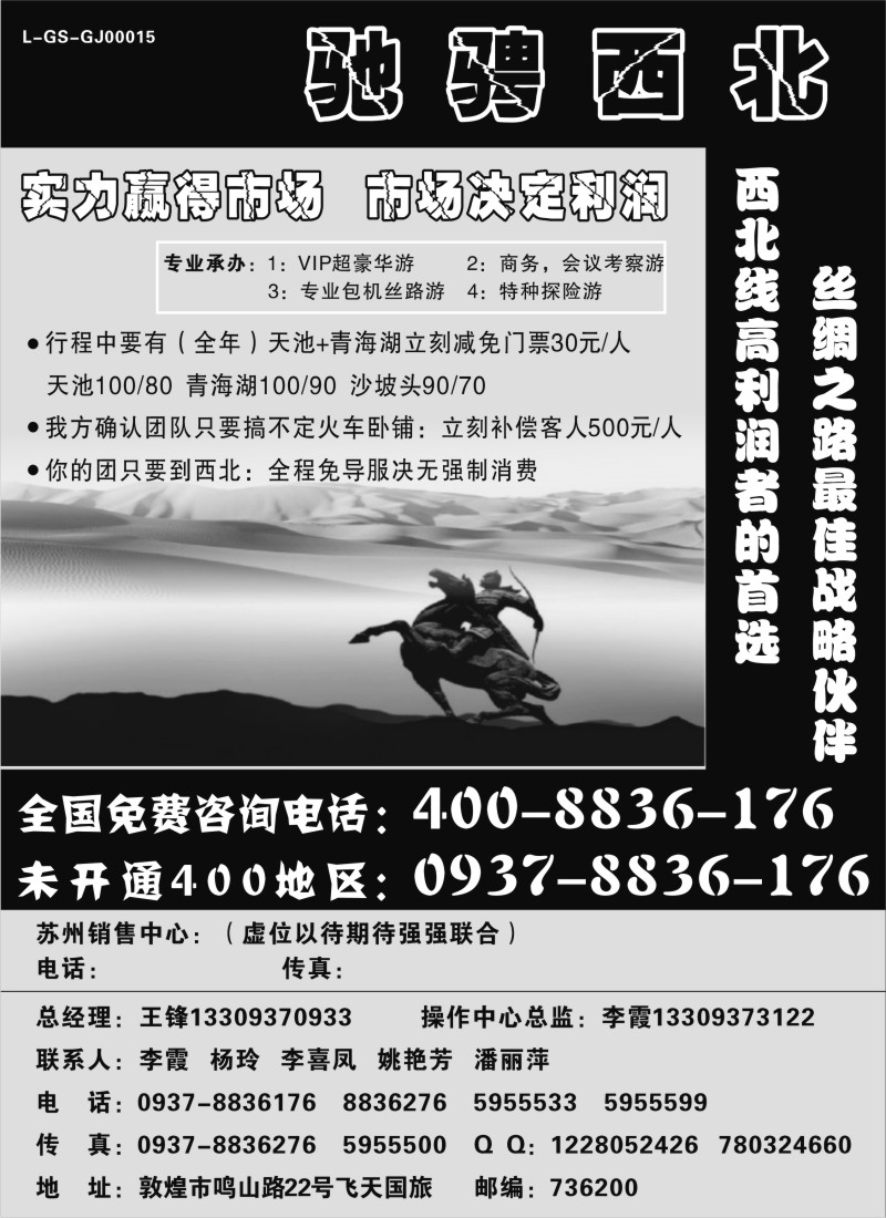 c39 弛骋西北---敦煌飞天国旅