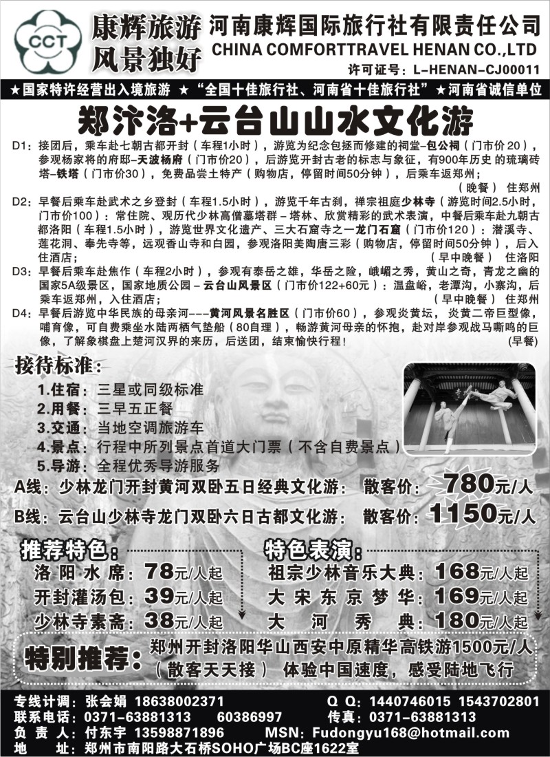 c12 河南康辉国际旅行社--河南专业地接