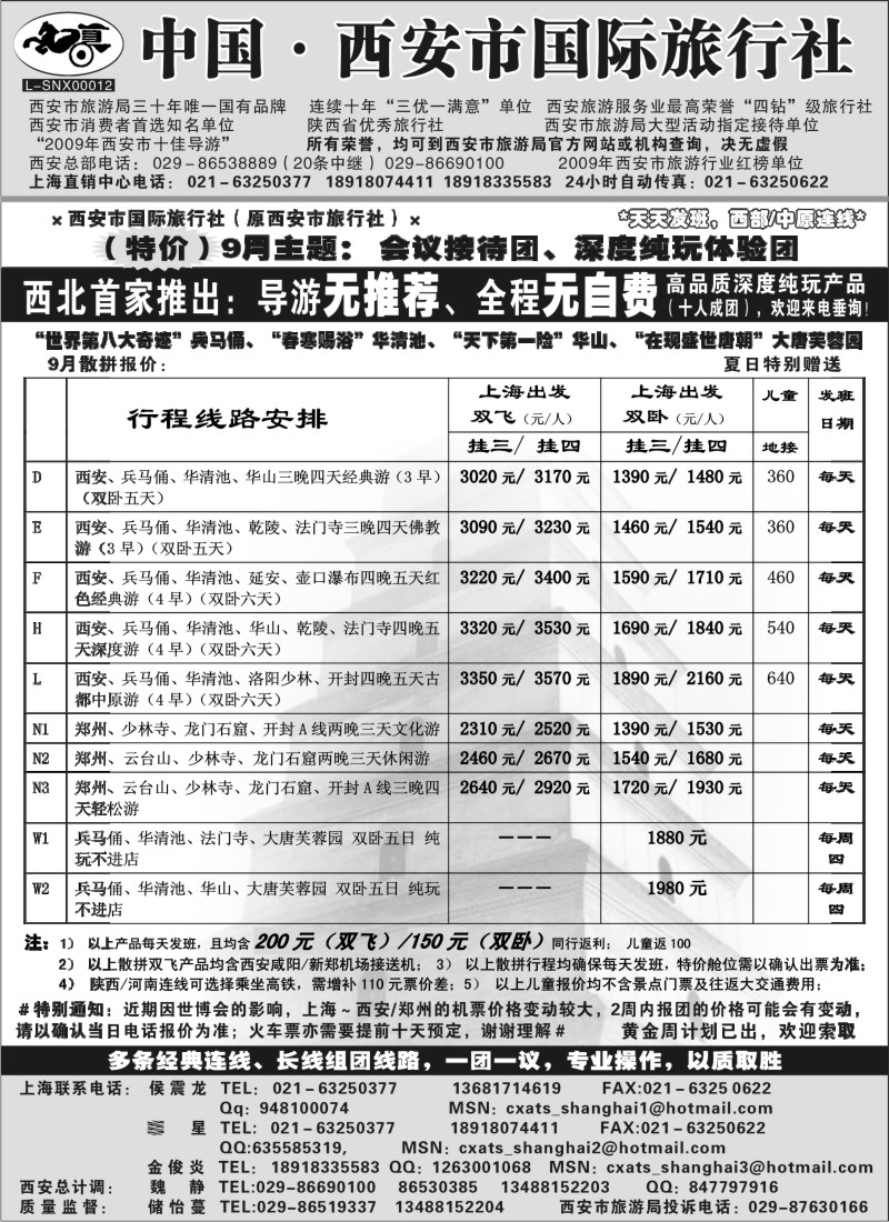 c15 西安市国际旅行社