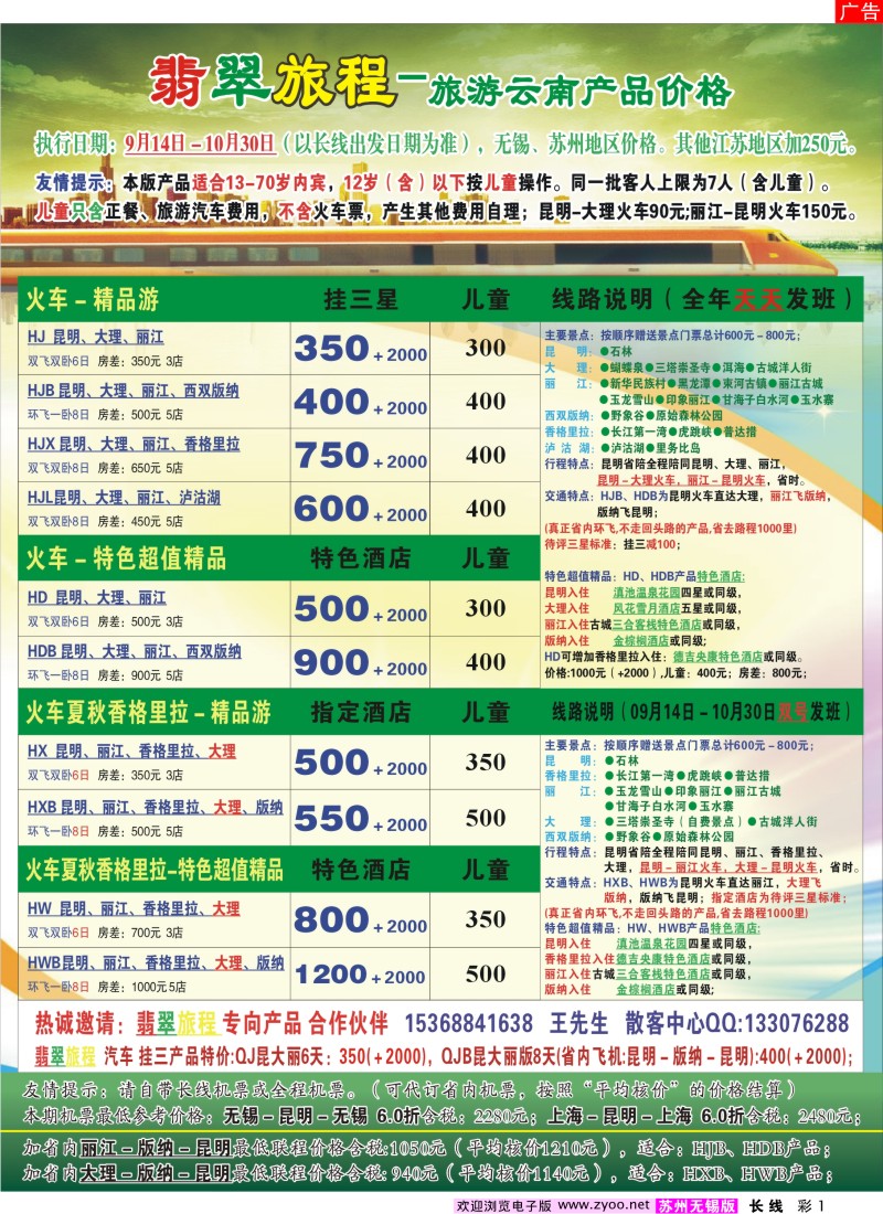 c彩1 翡翠旅程-旅游云南产品价格