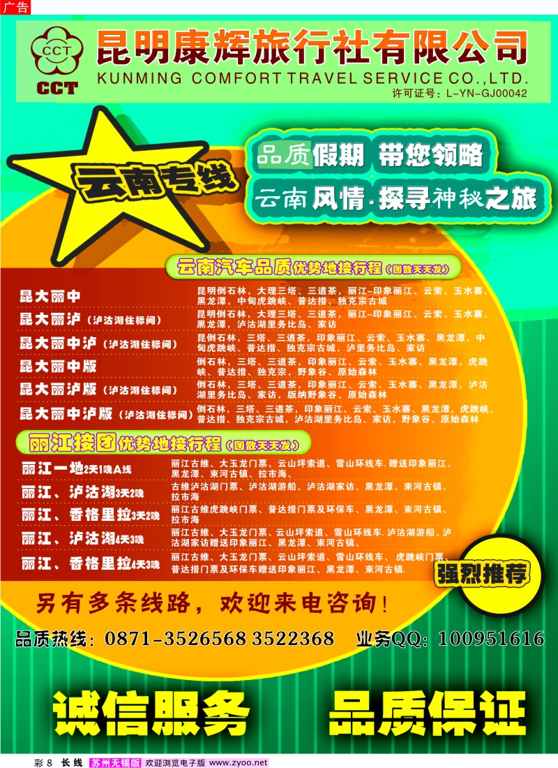 c彩8 昆明康辉旅行社（云南地接）