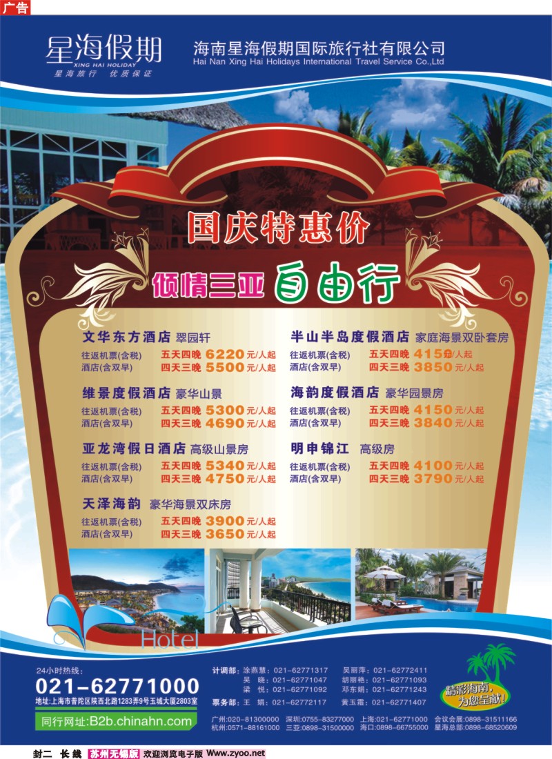 长线封二    星海假期（上海）旅行社