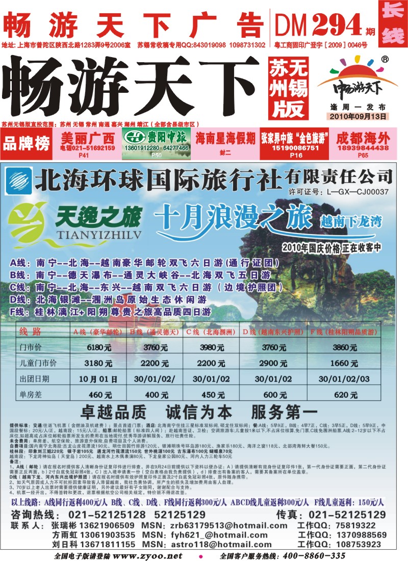 长线封面    天逸之旅--北海市中国旅行社