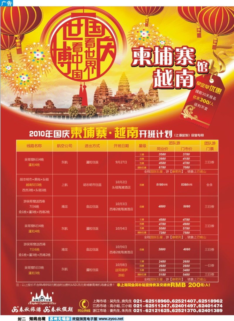短线封二 世博看中国·国庆看世界——柬埔寨馆
