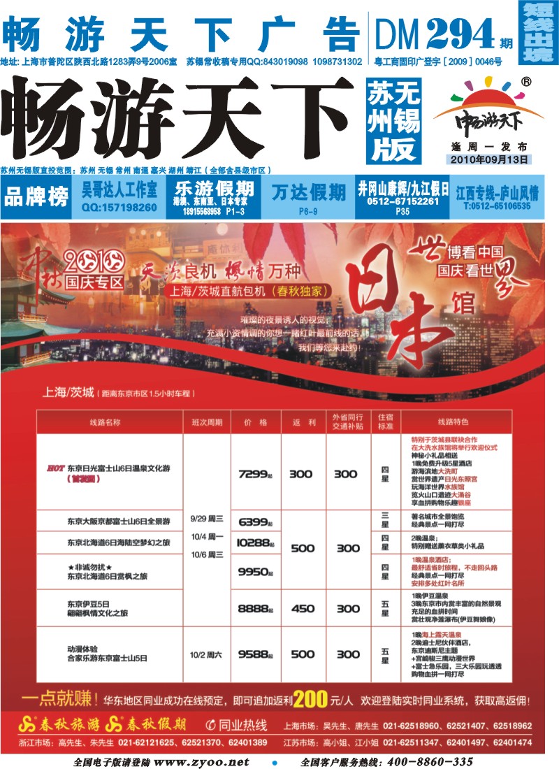 短线封面   世博看中国·国庆看世界——日本馆