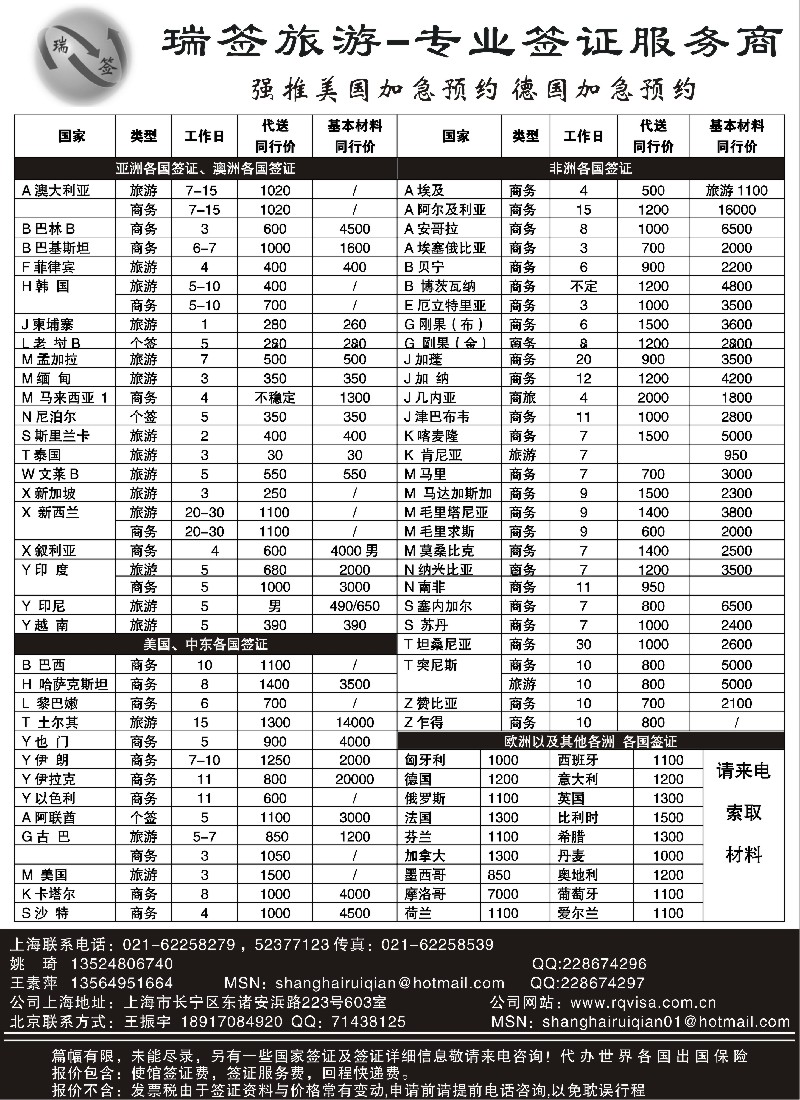 d42 瑞签旅游●专业签证服务商