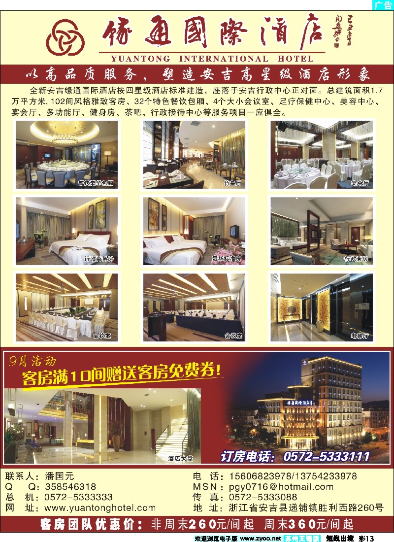 d彩13安吉缘通国际酒店
