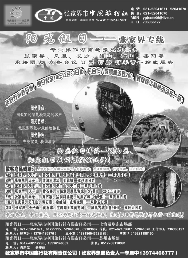 c20 张家界阳光假日