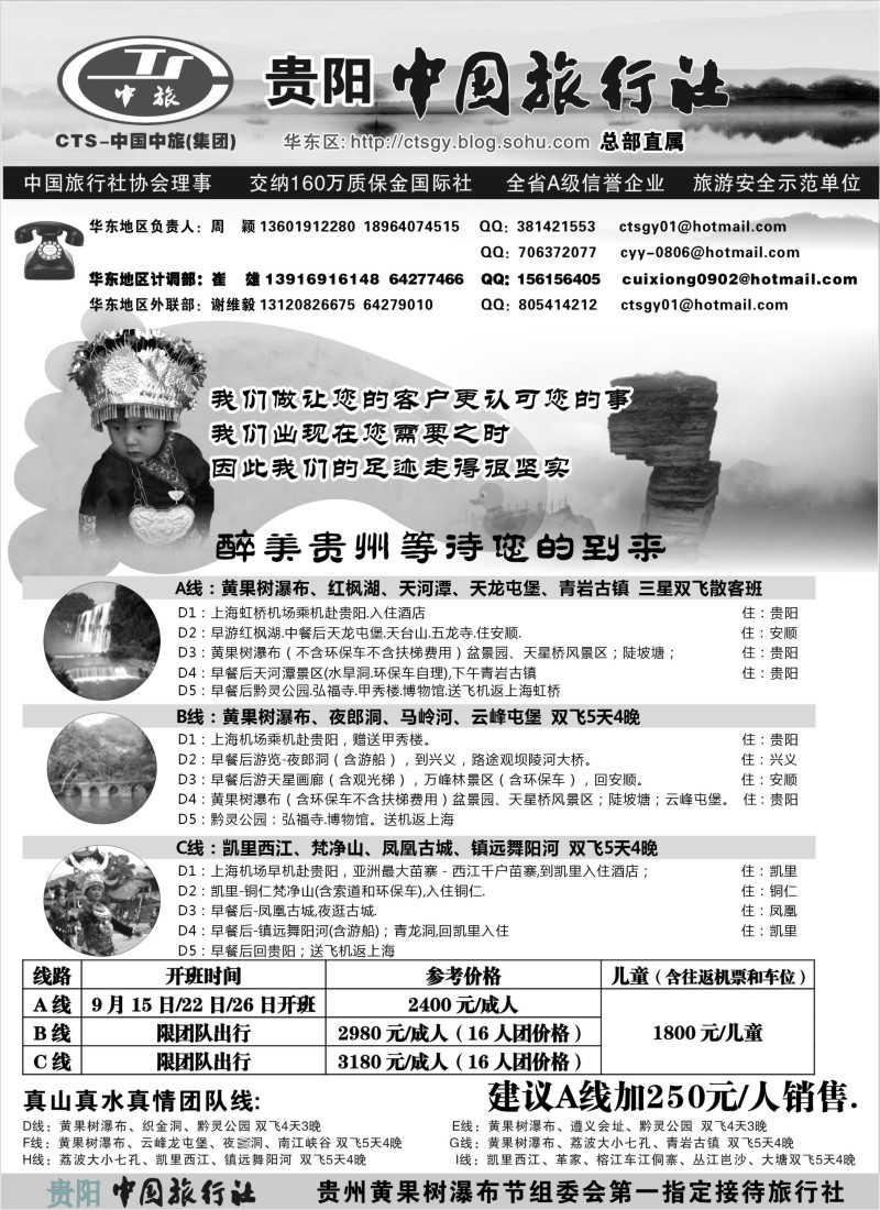 c50 贵阳中国旅行社（崔雄、周颖）