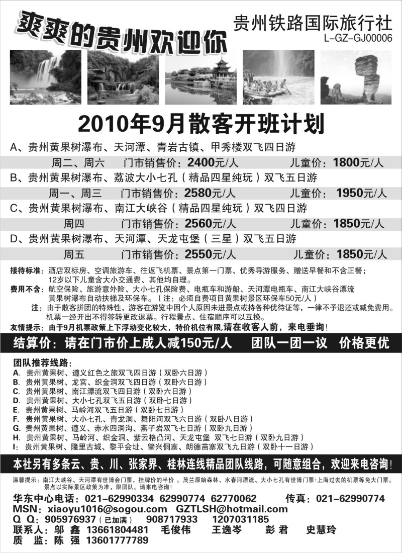 c51 走遍贵州-贵州铁路国际旅行社