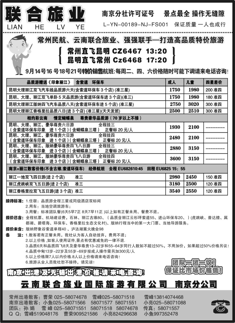 c53 云南联合旅业国际旅游有限公司南京分公司
