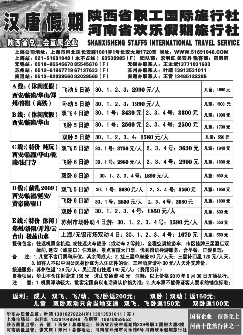 c13 汉唐假期—西安河南专线