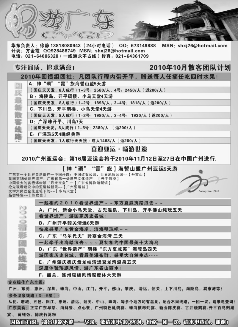 c38  广东地接沪办--畅游广东