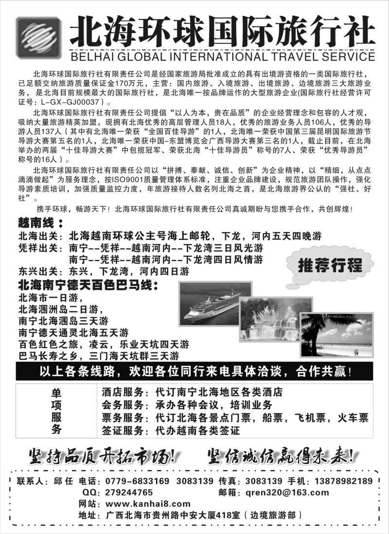c39 北海环球国际旅行社