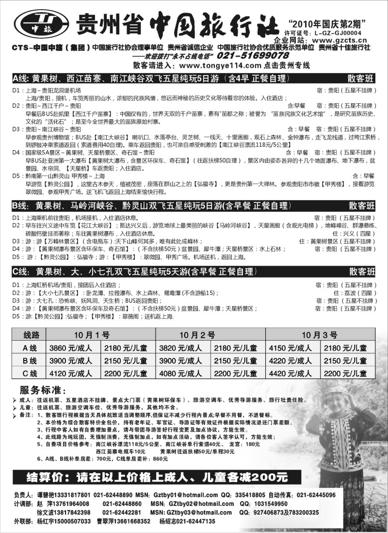c48 贵州省中国旅行社(谭碧艳)