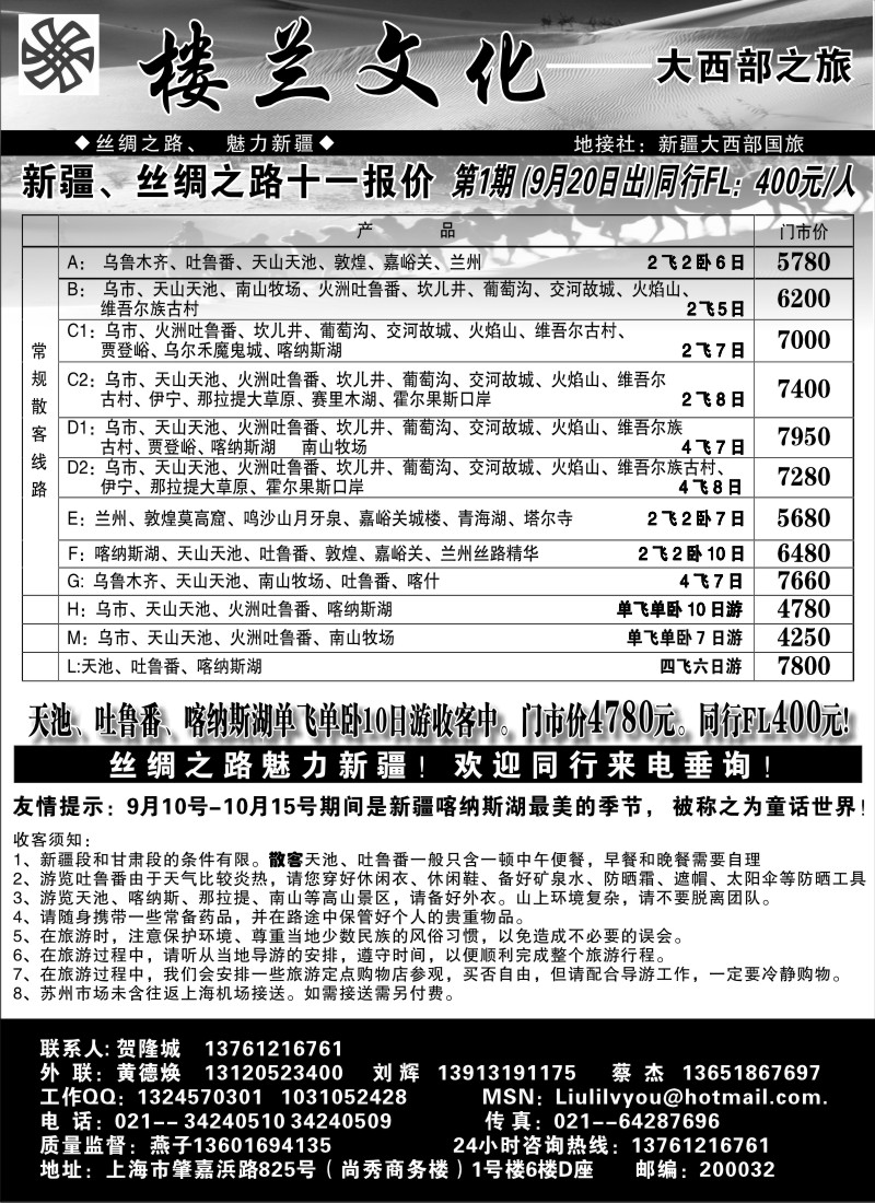 c33 楼兰文化新疆大西部之旅