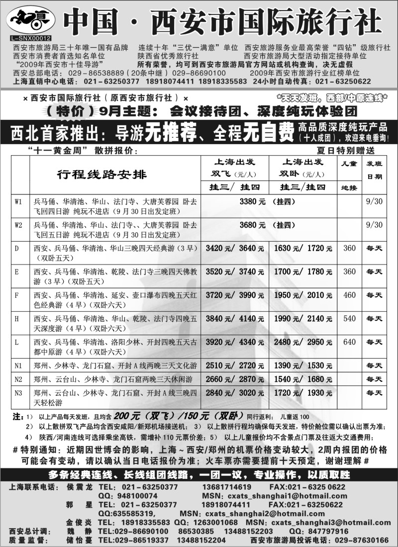 c15 西安市国际旅行社