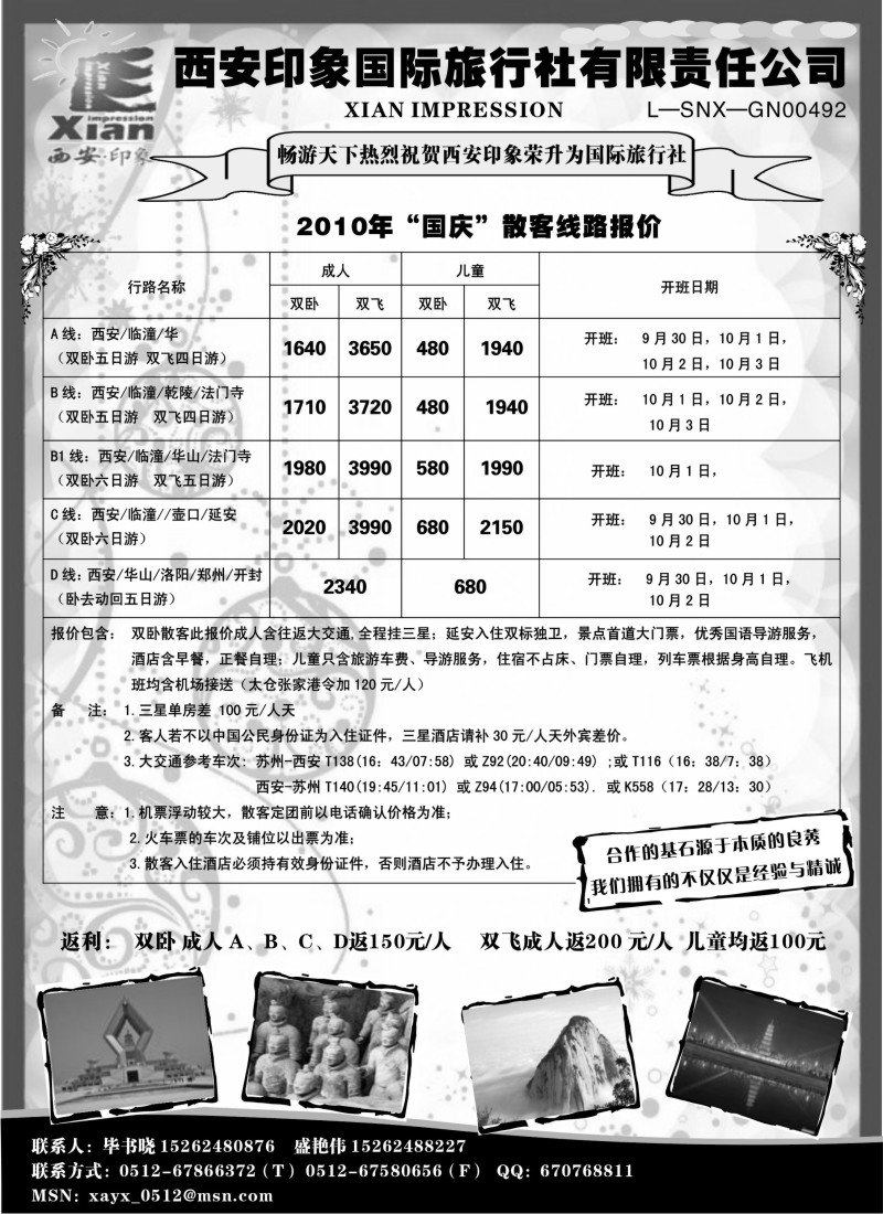 c16 西安印象国际旅行社