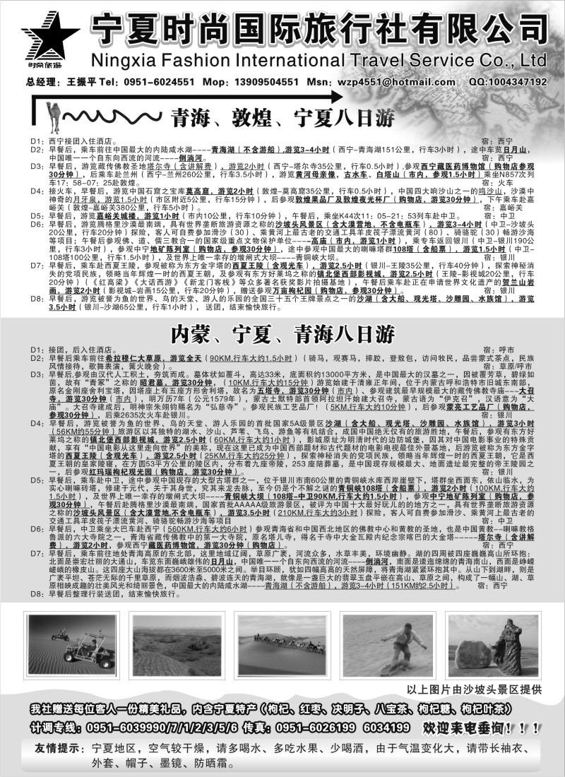 c23 宁夏时尚国际旅行社有限公司