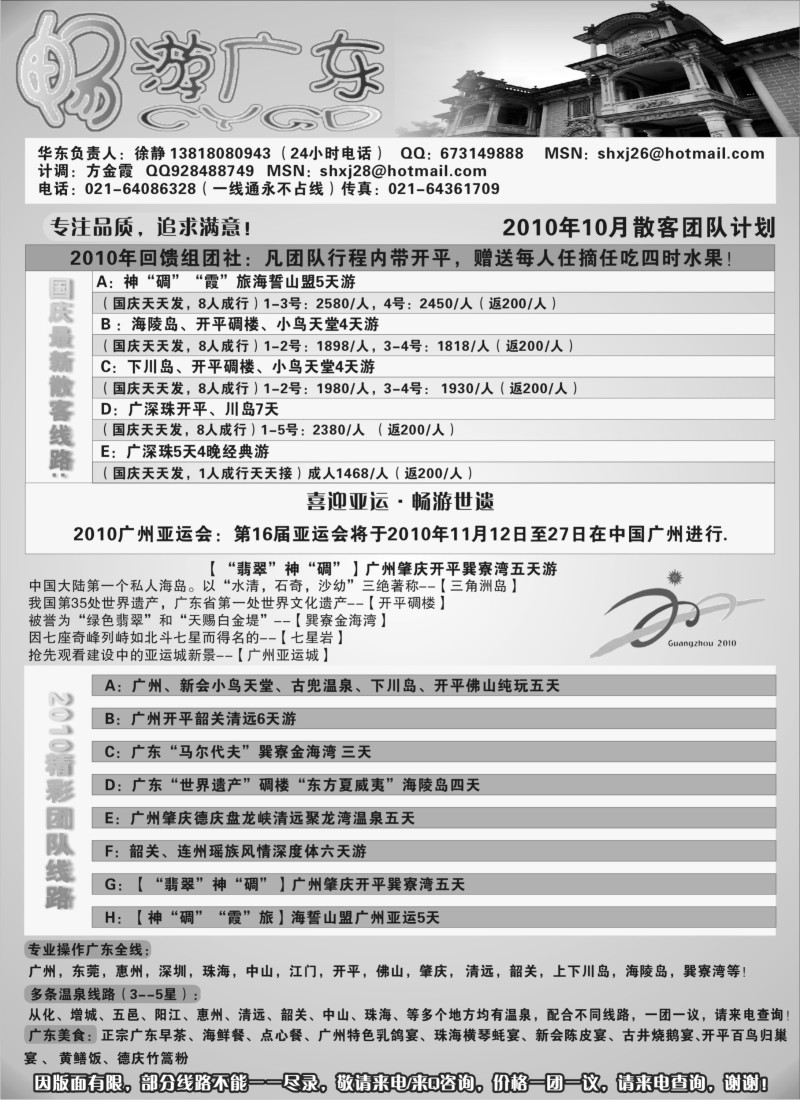 c27  广东地接沪办--畅游广东