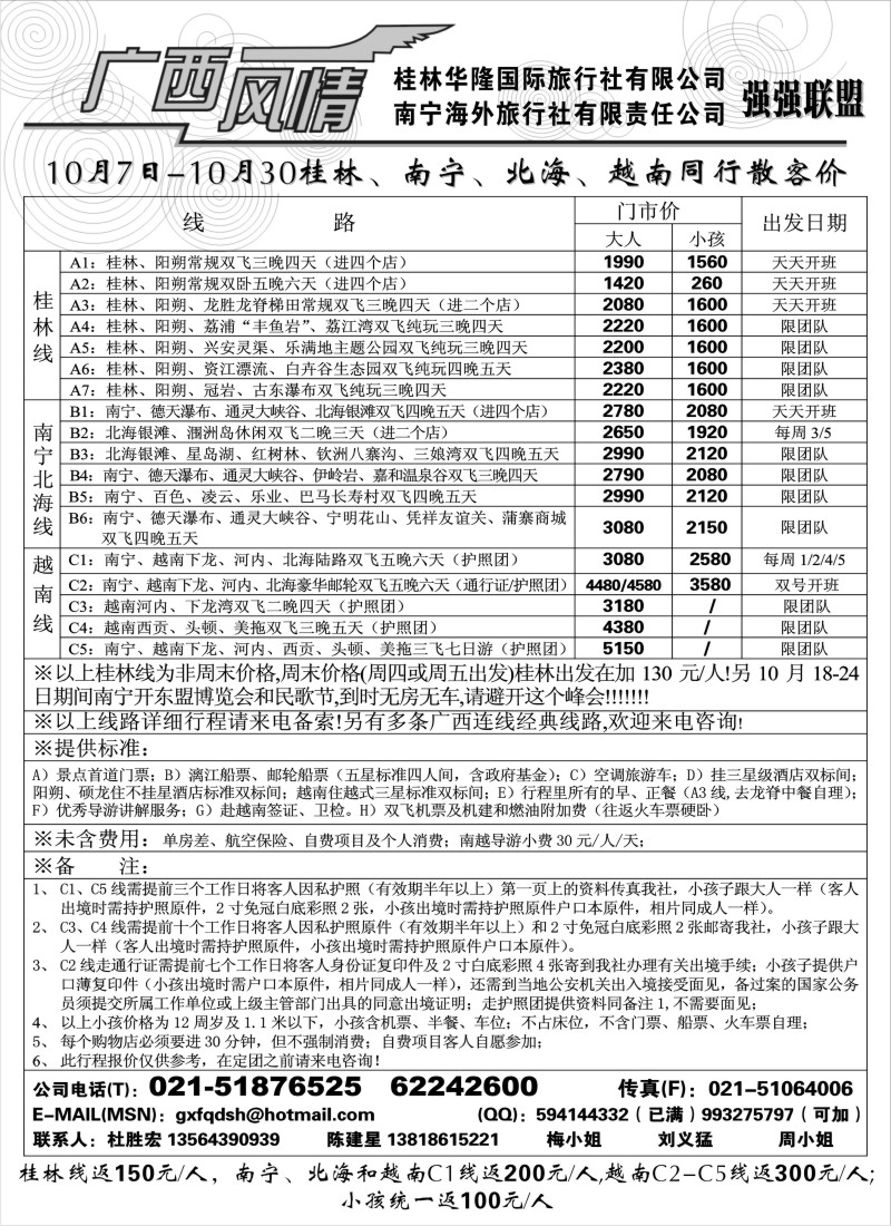 C28 广西风情