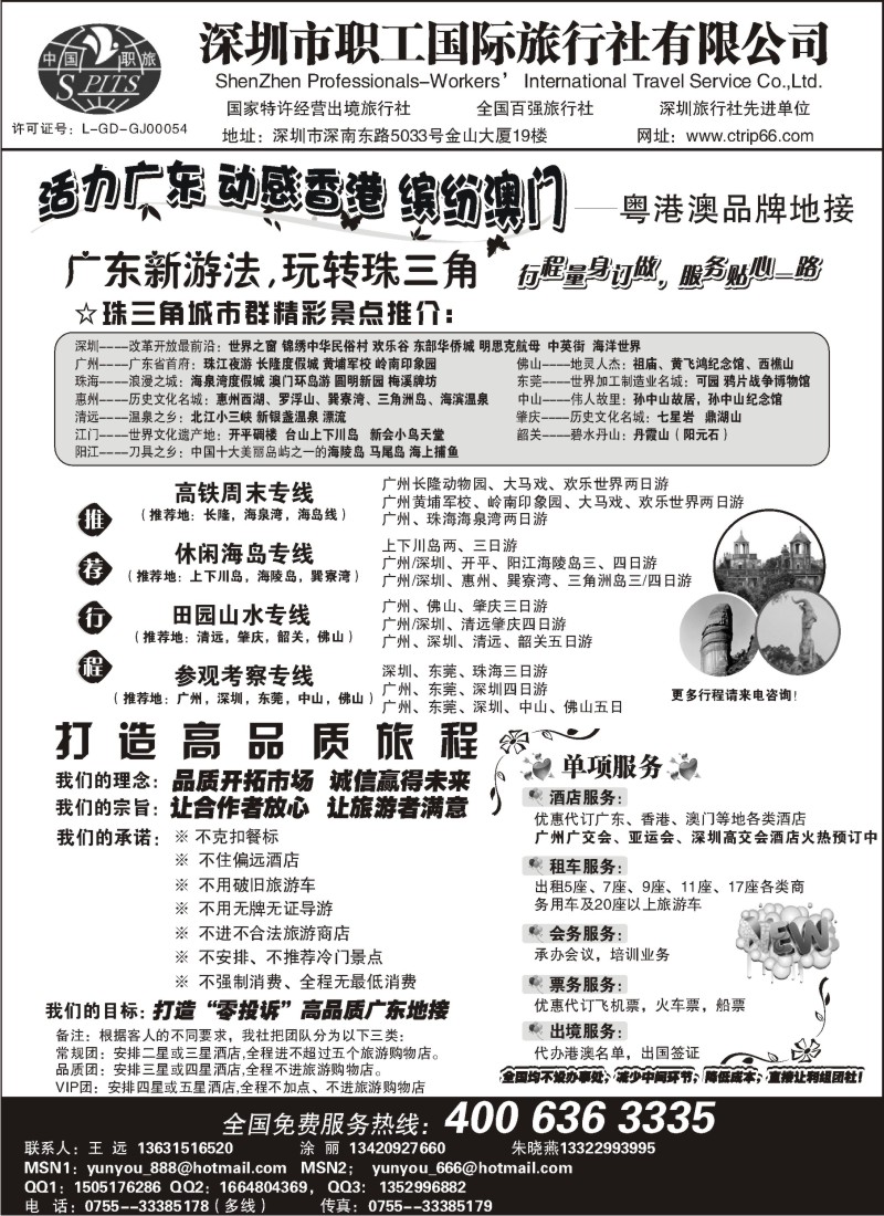 c30 深圳职工国旅-广深珠地接