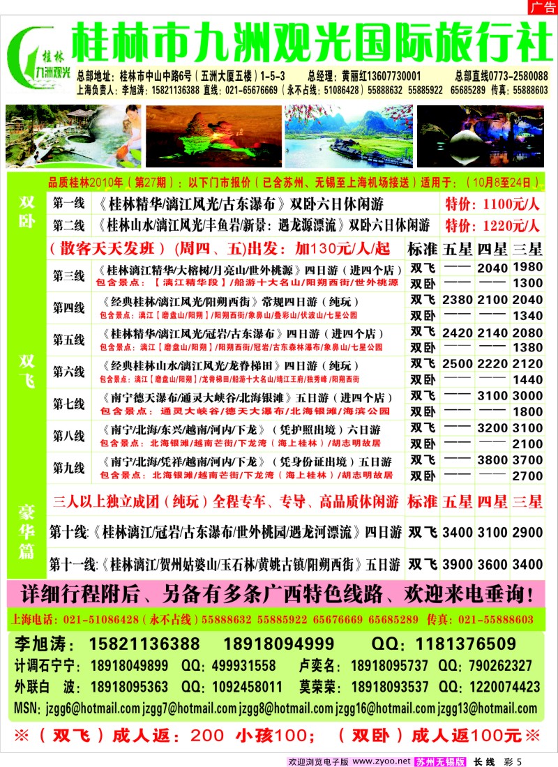 c彩5 桂林市九洲观光国际旅行社