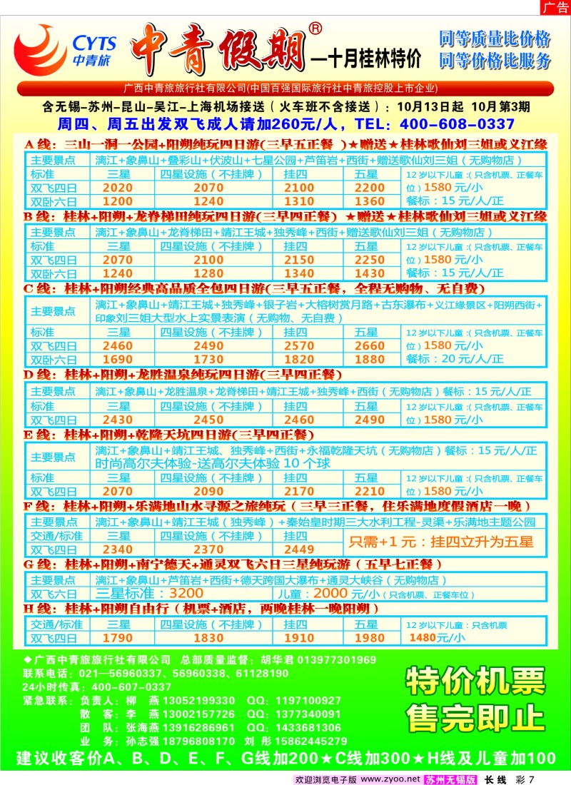 c彩7 中青假期（柳燕张海燕李燕孙志强）