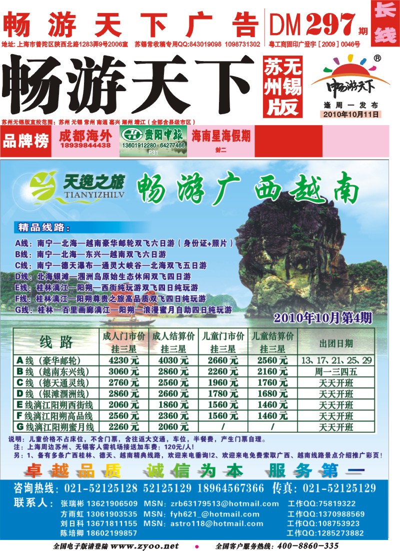 长线封面 天逸之旅-北海环球国际旅行社