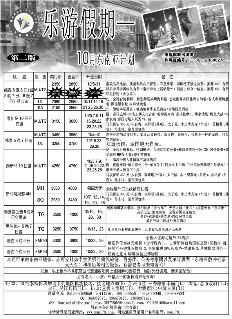 d2乐游假期—10月东南亚计划